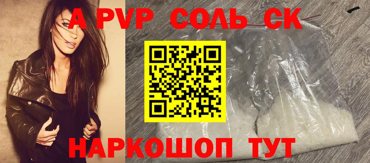 Альфа ПВП крисы CK Набережные Челны