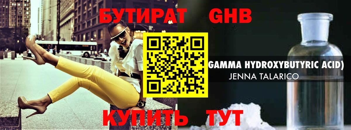 Бутират бутандиол  Вход с VPN  Набережные Челны 
