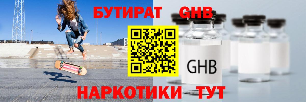 БУТИРАТ 1.4BDO Набережные Челны