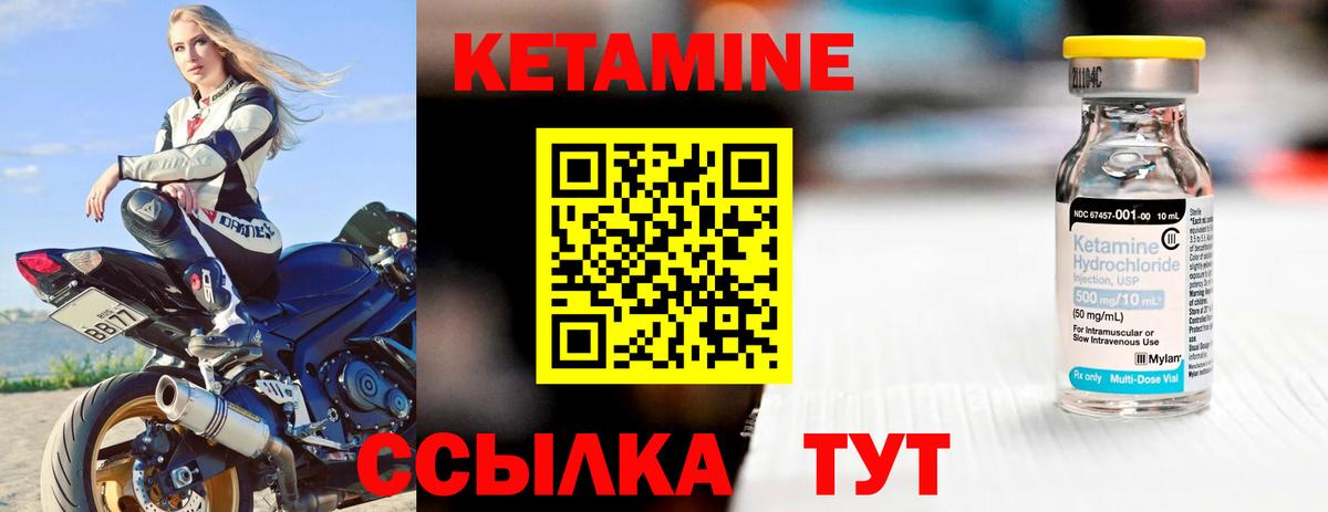 Кетамин ketamine Набережные Челны