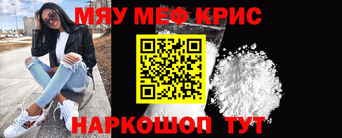 МЕФ кристаллы  МЯУ-МЯУ мяу мяу  Мефедрон  сколько стоит  Вход с VPN  Набережные Челны  Меф 