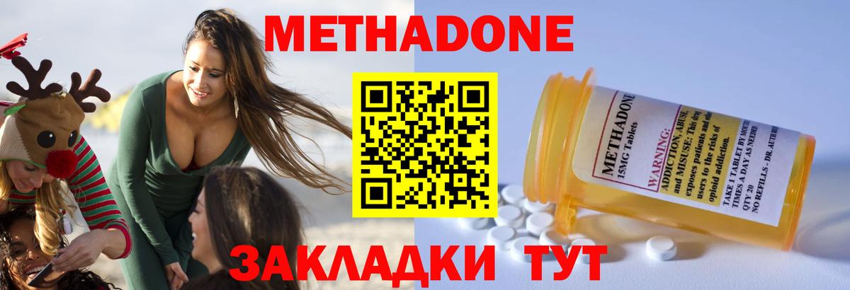МЕТАДОН methadone  Вход с VPN  Набережные Челны 