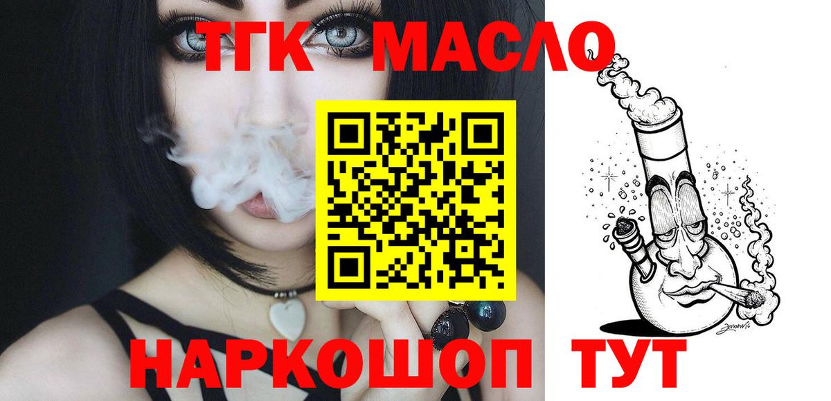 ТГК THC oil Набережные Челны